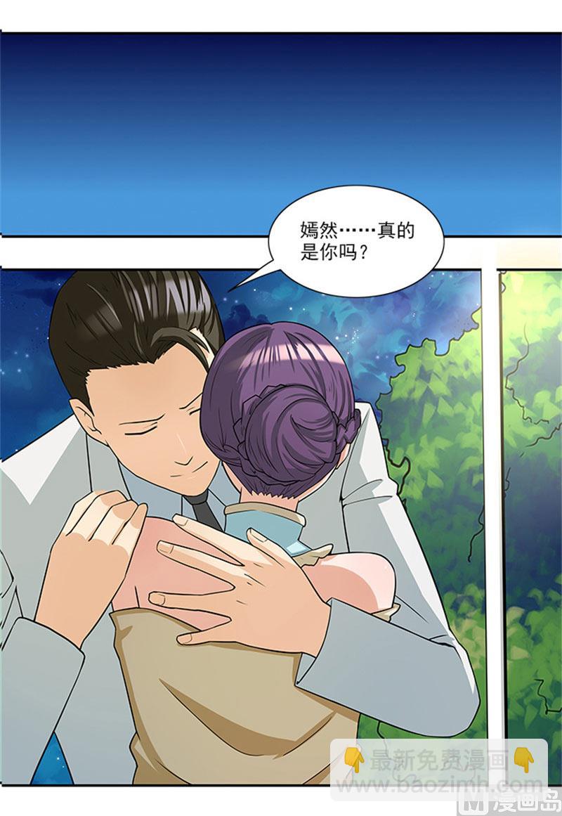《独家尤物前夫别套路》第31话 钻石不见了 第35页