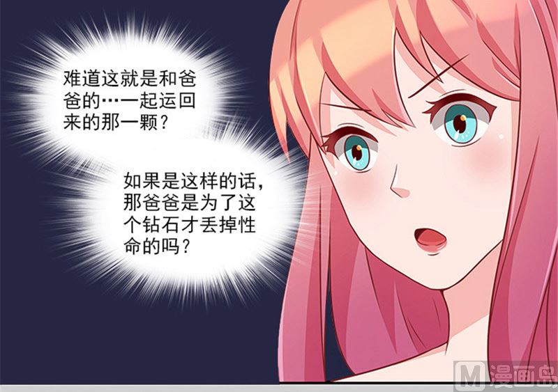 《独家尤物前夫别套路》第31话 钻石不见了 第8页