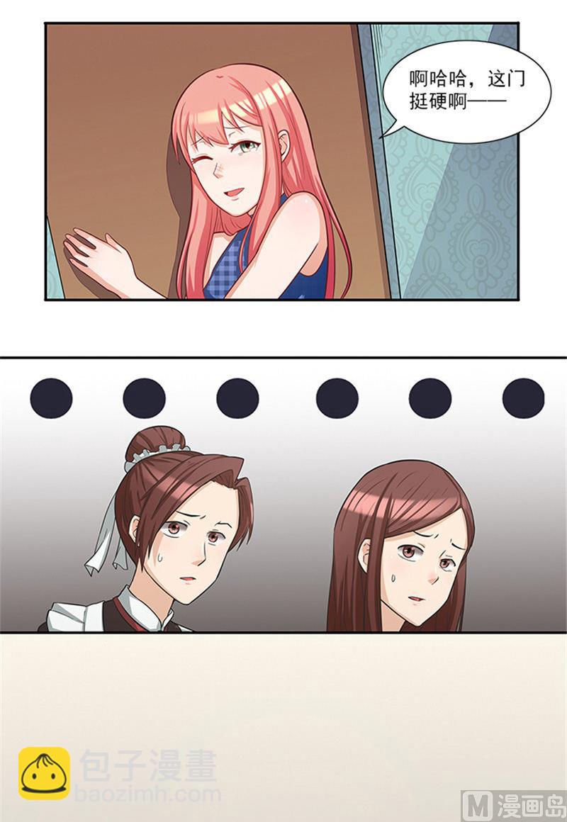 《独家尤物前夫别套路》第36话 夜星的前女友 第11页