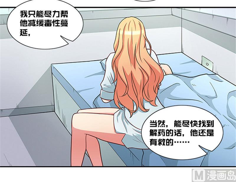 《独家尤物前夫别套路》第36话 夜星的前女友 第16页