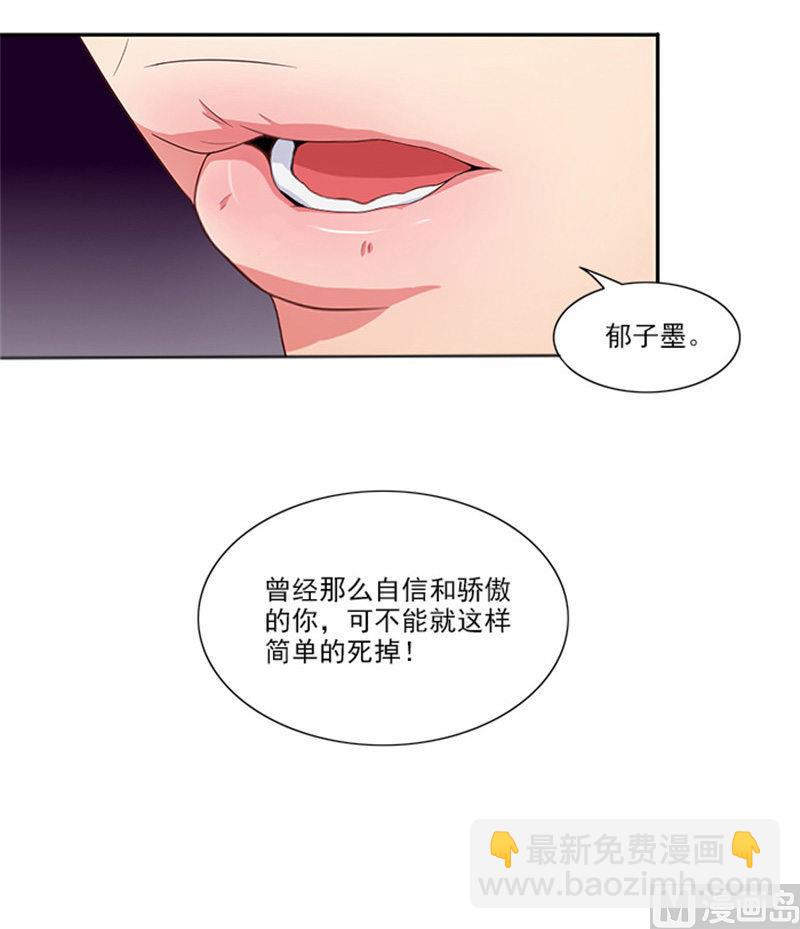 《独家尤物前夫别套路》第36话 夜星的前女友 第17页