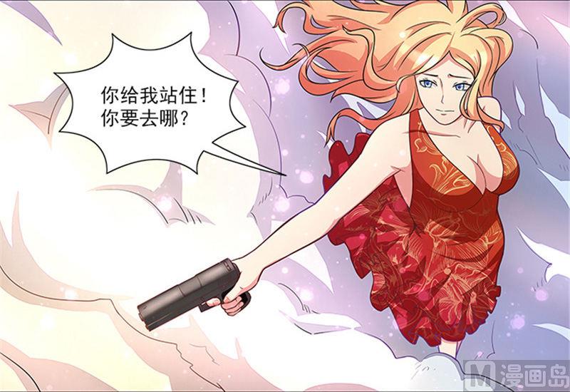 《独家尤物前夫别套路》第36话 夜星的前女友 第19页