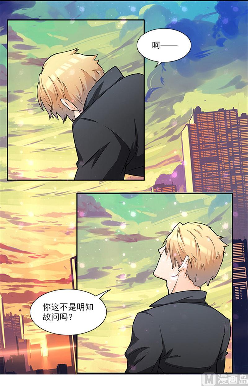 《独家尤物前夫别套路》第36话 夜星的前女友 第20页