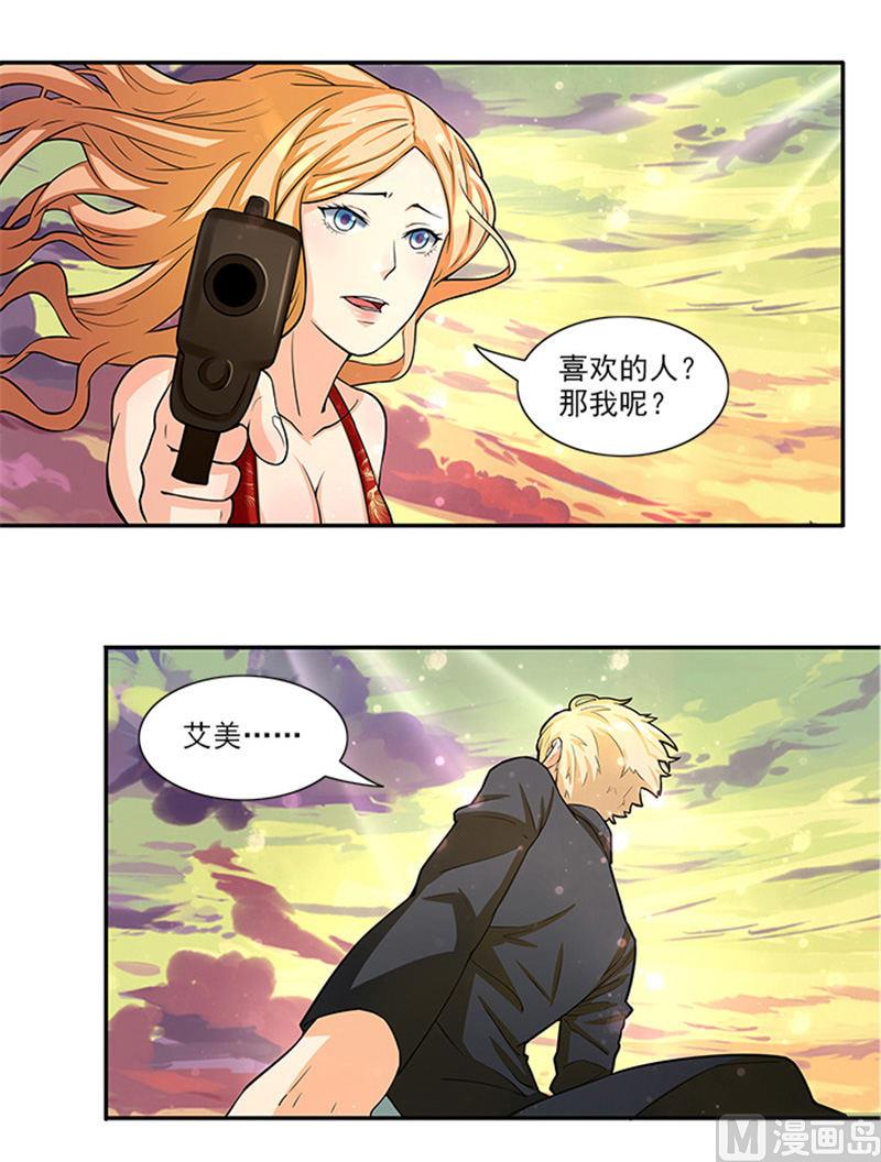 《独家尤物前夫别套路》第36话 夜星的前女友 第22页