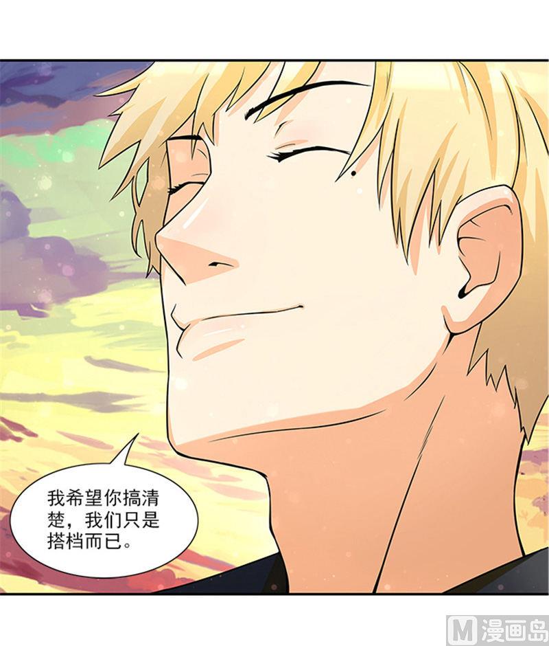 《独家尤物前夫别套路》第36话 夜星的前女友 第23页