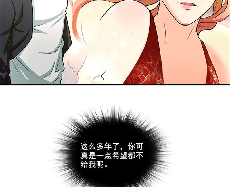 《独家尤物前夫别套路》第36话 夜星的前女友 第25页