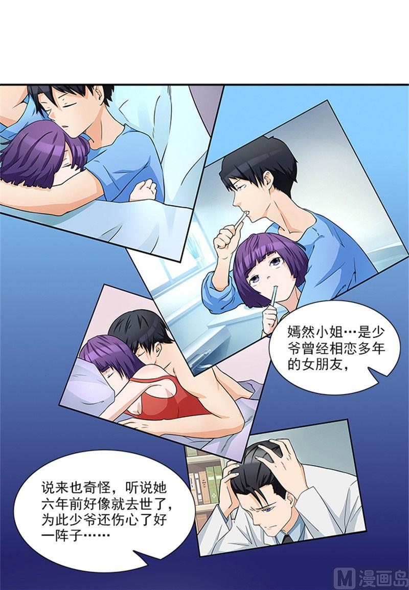 《独家尤物前夫别套路》第36话 夜星的前女友 第3页