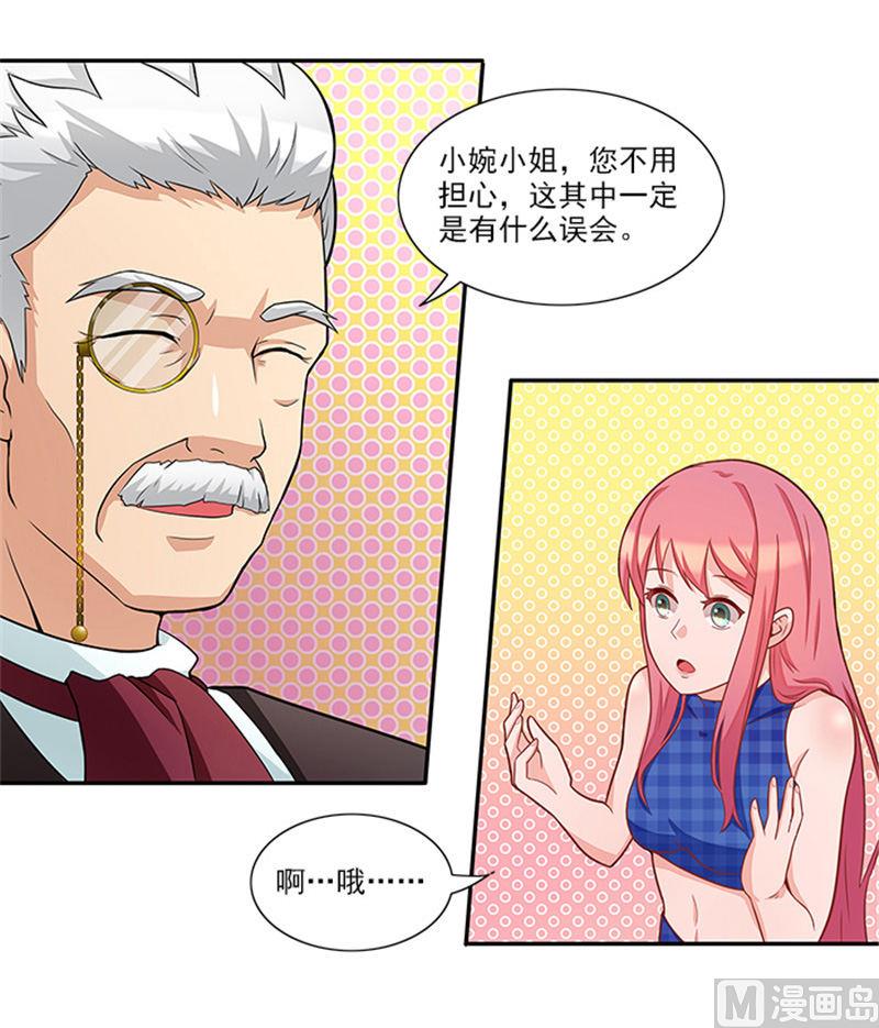 《独家尤物前夫别套路》第36话 夜星的前女友 第5页