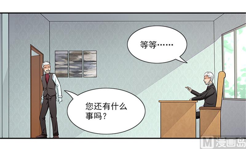 《独家尤物前夫别套路》第35话 贼抓住了吗？ 第11页
