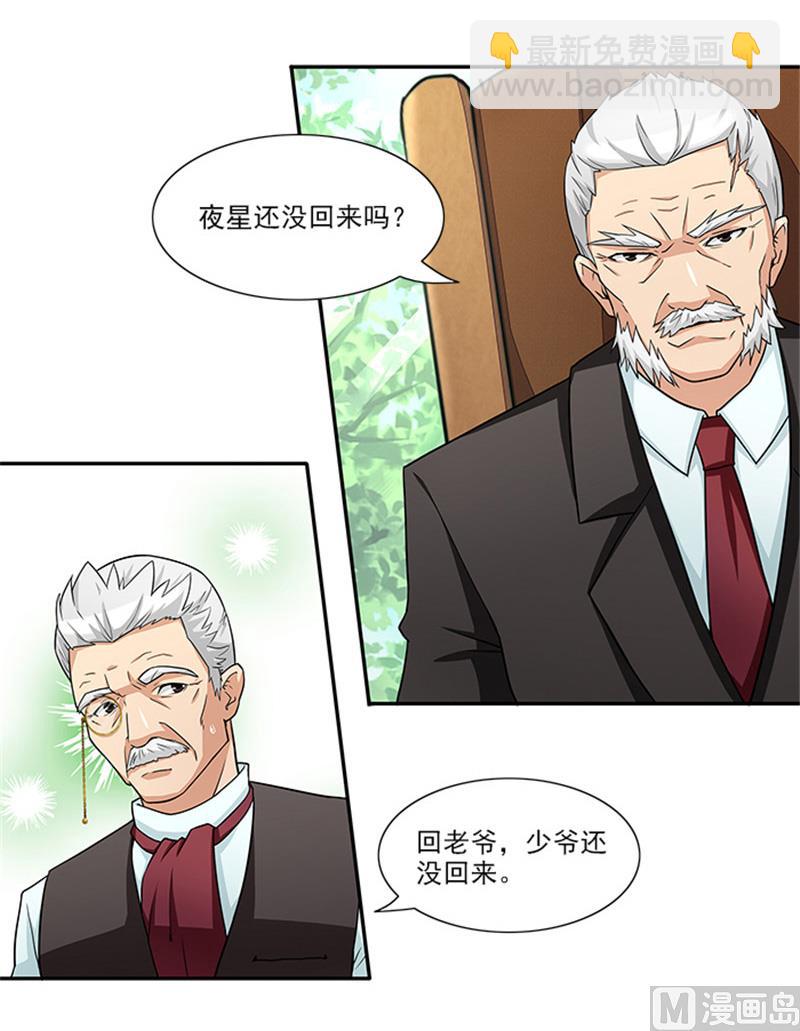 《独家尤物前夫别套路》第35话 贼抓住了吗？ 第12页