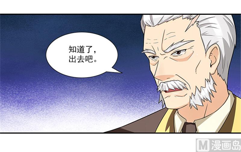 《独家尤物前夫别套路》第35话 贼抓住了吗？ 第13页