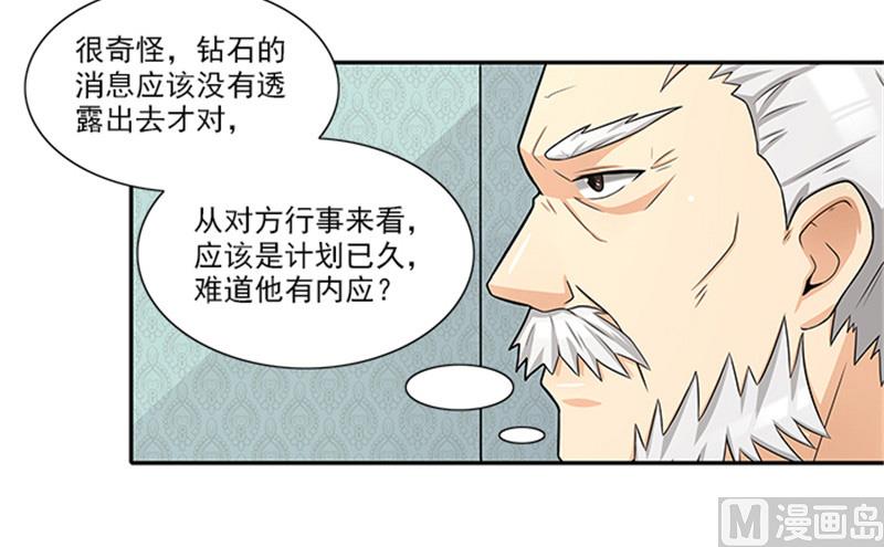《独家尤物前夫别套路》第35话 贼抓住了吗？ 第16页