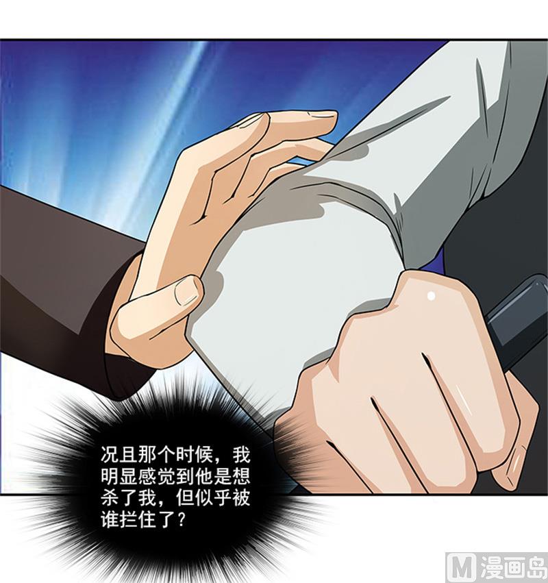 《独家尤物前夫别套路》第35话 贼抓住了吗？ 第18页