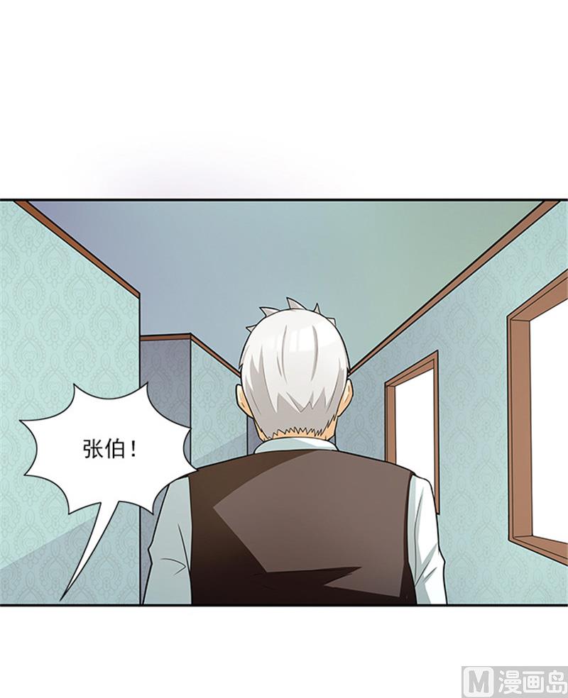 《独家尤物前夫别套路》第35话 贼抓住了吗？ 第20页
