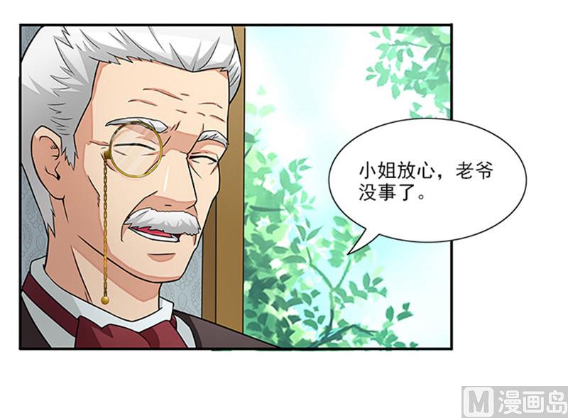 《独家尤物前夫别套路》第35话 贼抓住了吗？ 第23页