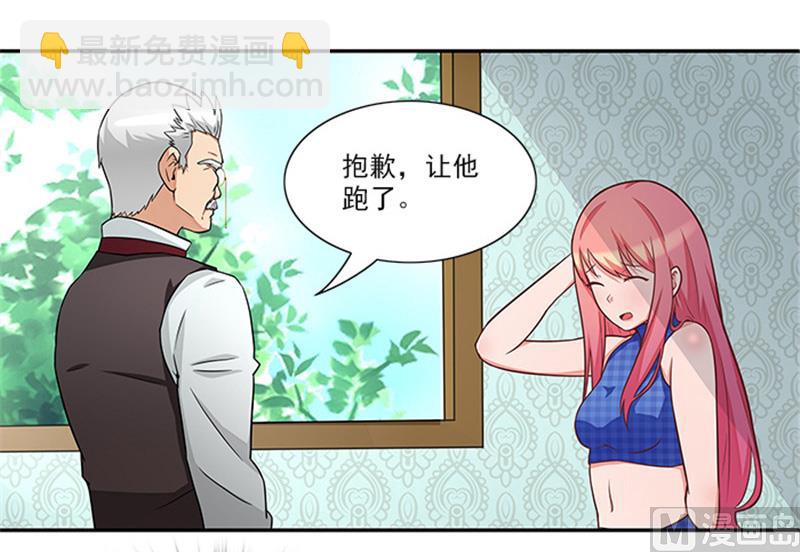 《独家尤物前夫别套路》第35话 贼抓住了吗？ 第25页