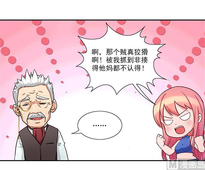 《独家尤物前夫别套路》第35话 贼抓住了吗？ 第27页