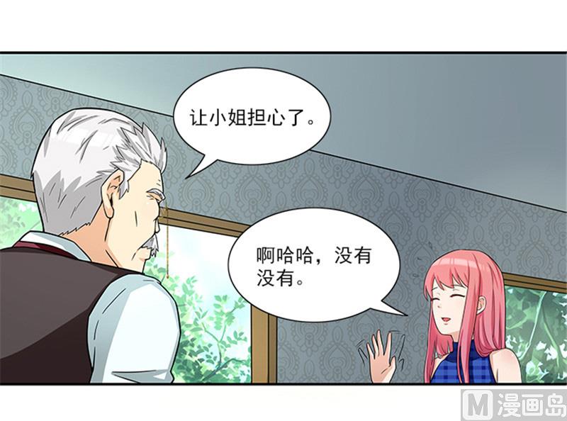 《独家尤物前夫别套路》第35话 贼抓住了吗？ 第28页