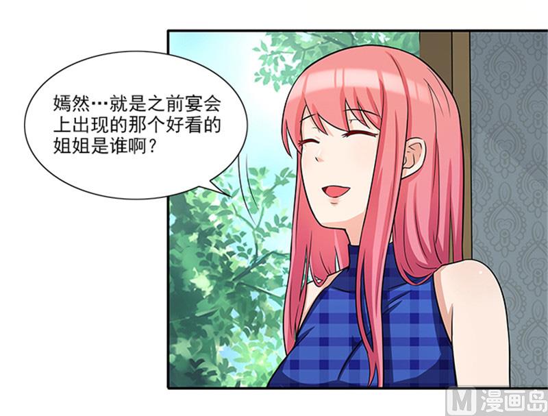 《独家尤物前夫别套路》第35话 贼抓住了吗？ 第30页
