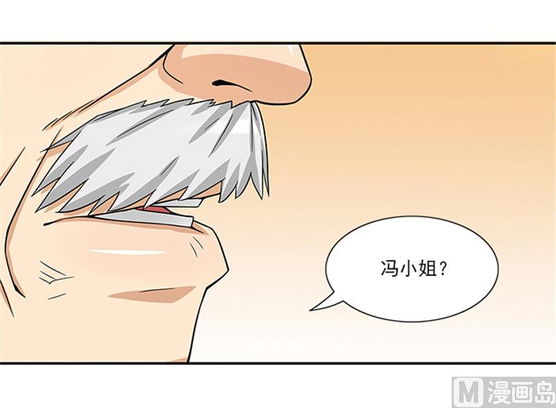 《独家尤物前夫别套路》第35话 贼抓住了吗？ 第31页