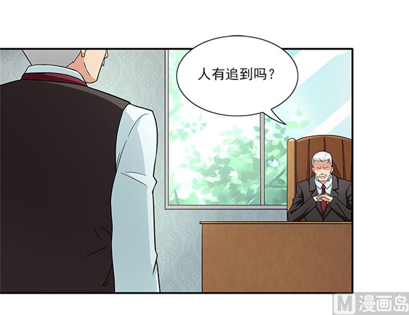 《独家尤物前夫别套路》第35话 贼抓住了吗？ 第5页