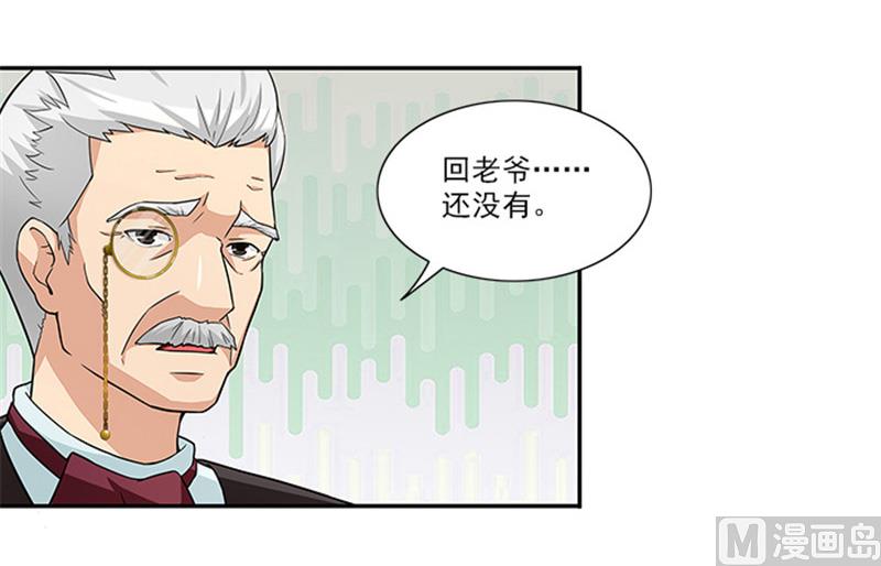 《独家尤物前夫别套路》第35话 贼抓住了吗？ 第6页