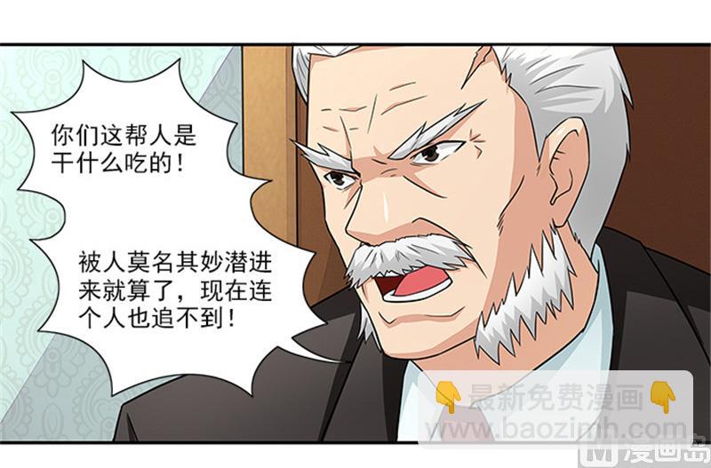 《独家尤物前夫别套路》第35话 贼抓住了吗？ 第7页
