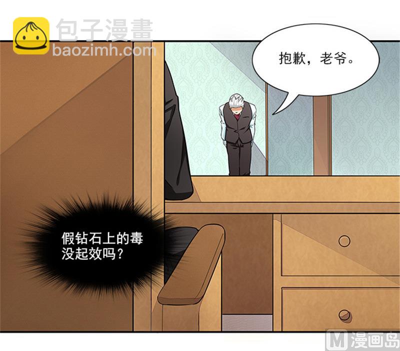 《独家尤物前夫别套路》第35话 贼抓住了吗？ 第8页