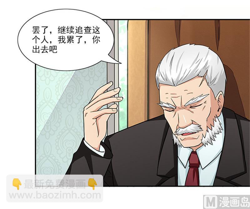 《独家尤物前夫别套路》第35话 贼抓住了吗？ 第9页