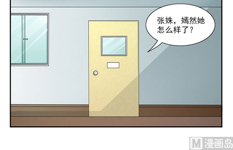 《独家尤物前夫别套路》第33话 那个孩子不能存在 第13页