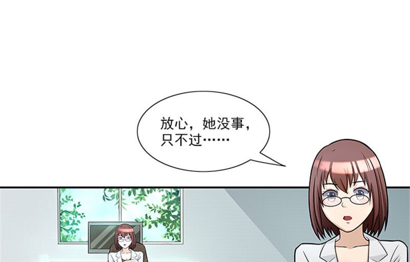 《独家尤物前夫别套路》第33话 那个孩子不能存在 第14页