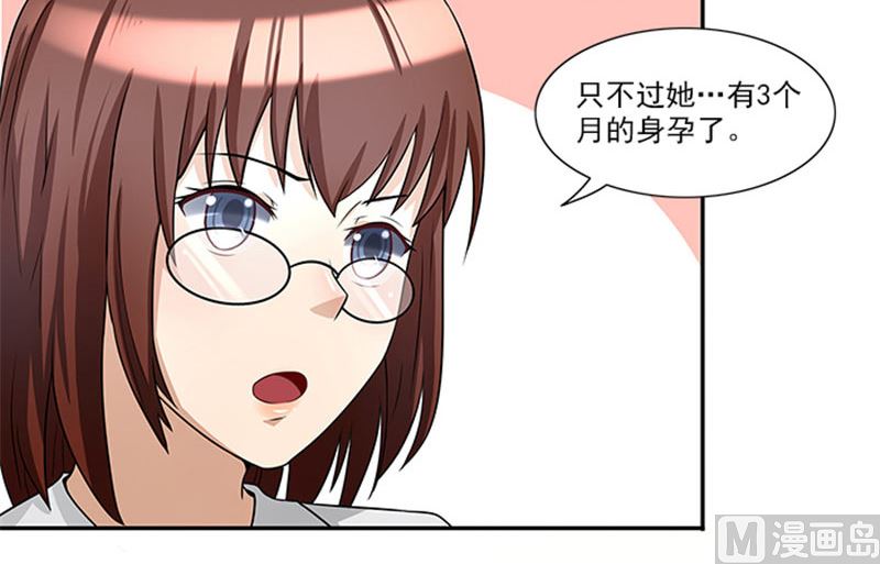 《独家尤物前夫别套路》第33话 那个孩子不能存在 第16页
