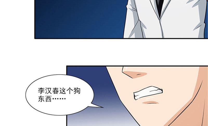 《独家尤物前夫别套路》第33话 那个孩子不能存在 第18页