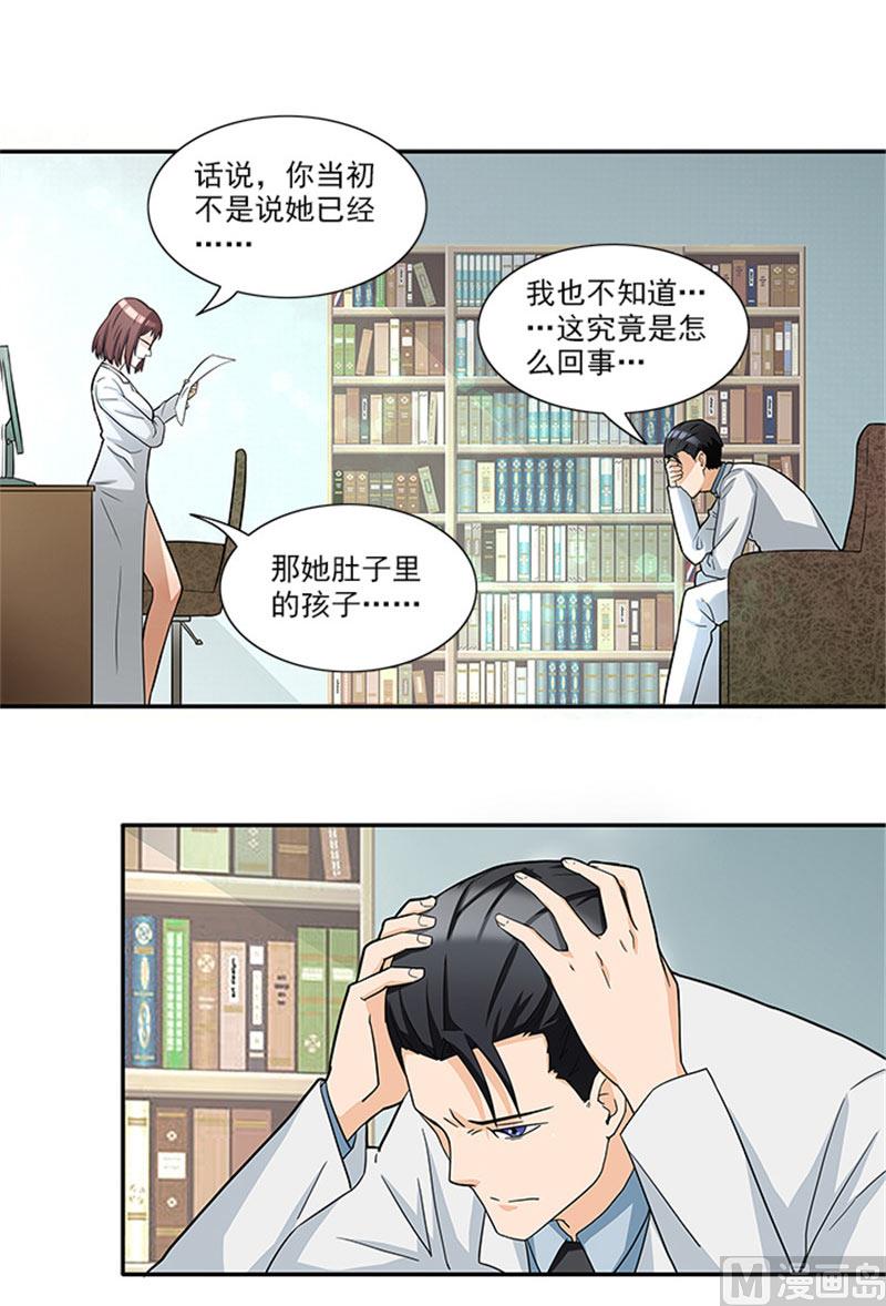 《独家尤物前夫别套路》第33话 那个孩子不能存在 第20页