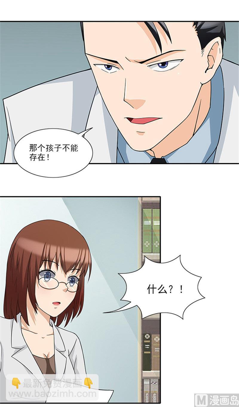 《独家尤物前夫别套路》第33话 那个孩子不能存在 第21页