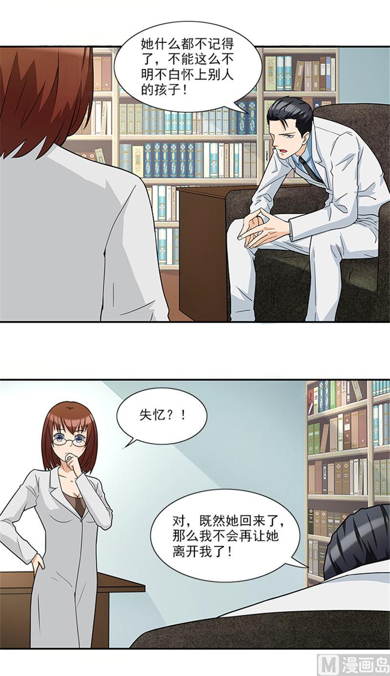 《独家尤物前夫别套路》第33话 那个孩子不能存在 第22页