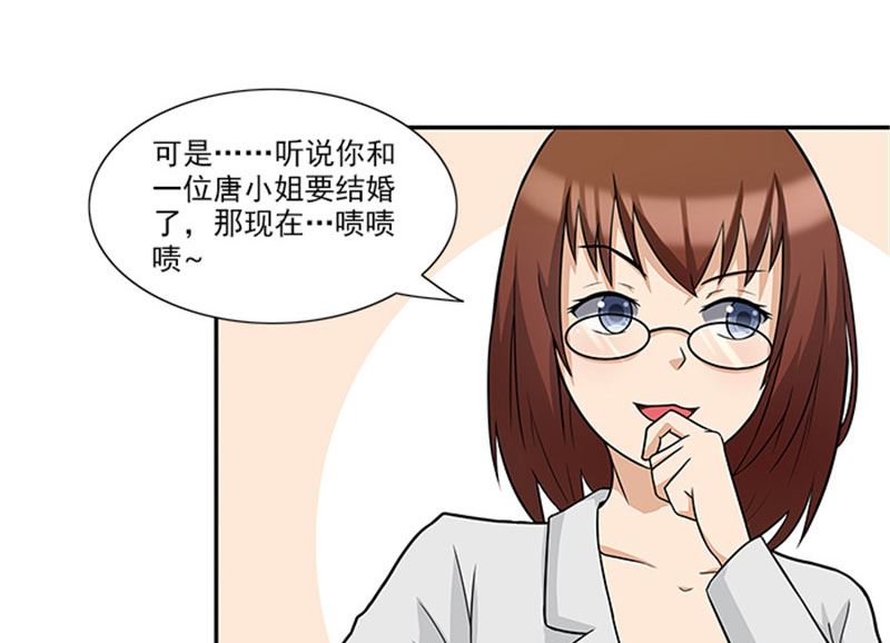 《独家尤物前夫别套路》第33话 那个孩子不能存在 第23页