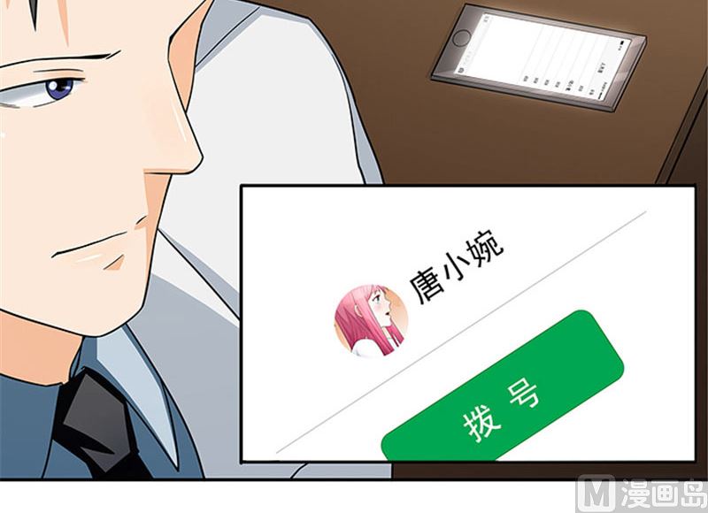 《独家尤物前夫别套路》第33话 那个孩子不能存在 第25页
