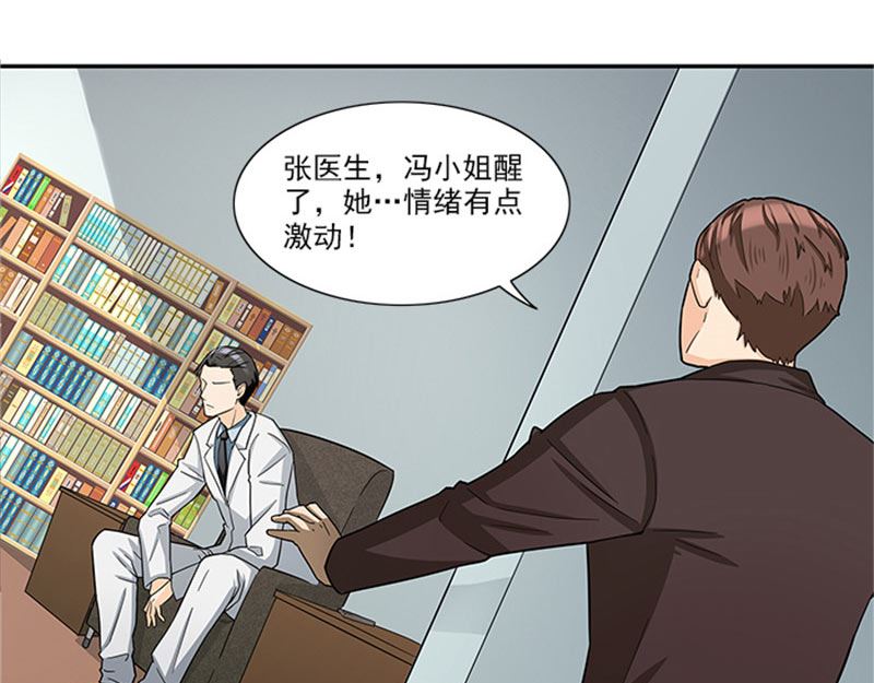 《独家尤物前夫别套路》第33话 那个孩子不能存在 第26页