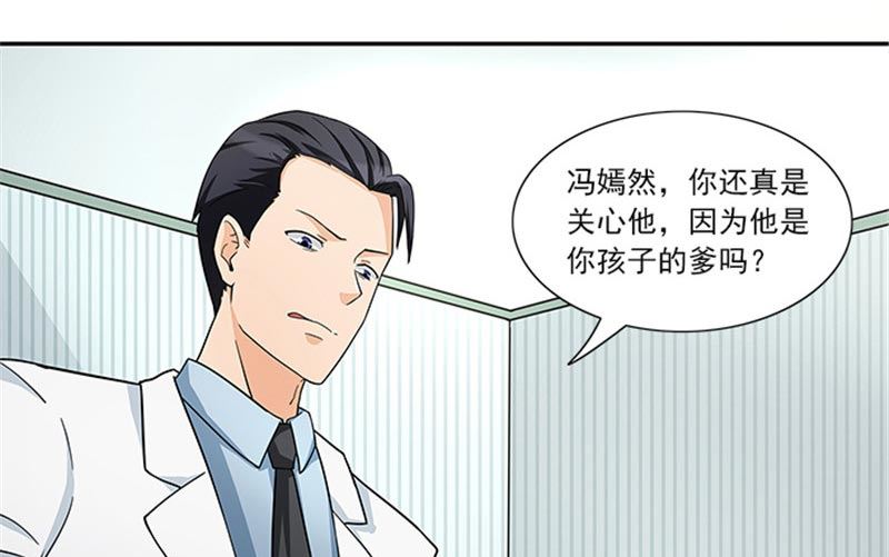 《独家尤物前夫别套路》第34话 这辈子都不可能求你 第10页
