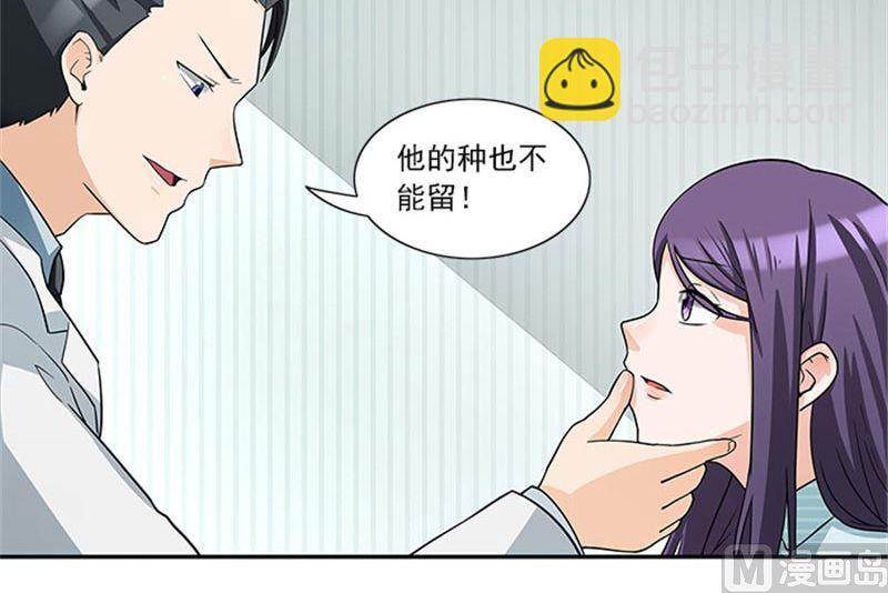 《独家尤物前夫别套路》第34话 这辈子都不可能求你 第15页