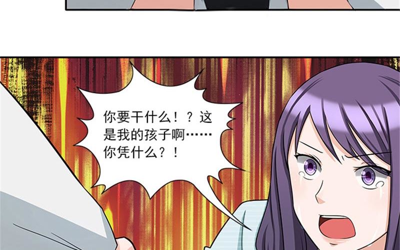 《独家尤物前夫别套路》第34话 这辈子都不可能求你 第17页