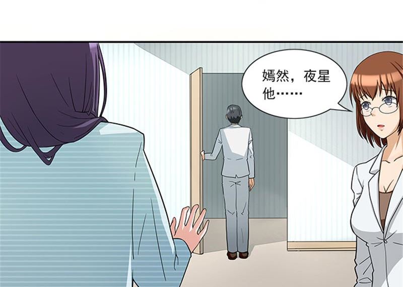 《独家尤物前夫别套路》第34话 这辈子都不可能求你 第20页