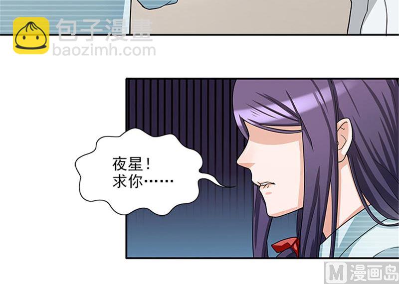 《独家尤物前夫别套路》第34话 这辈子都不可能求你 第21页