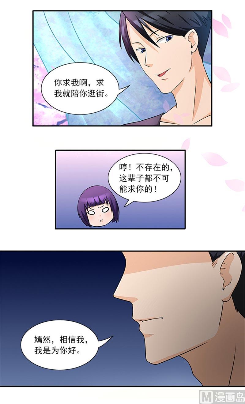 《独家尤物前夫别套路》第34话 这辈子都不可能求你 第25页