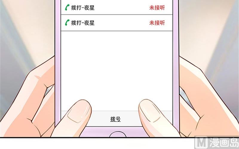 《独家尤物前夫别套路》第34话 这辈子都不可能求你 第29页