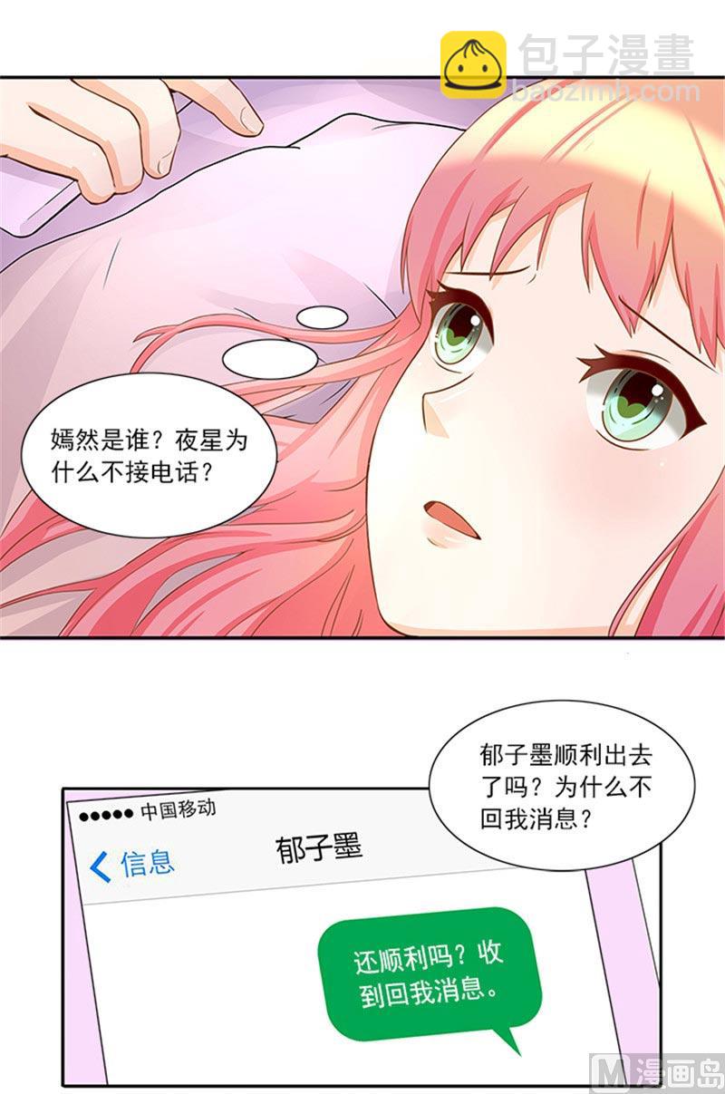 《独家尤物前夫别套路》第34话 这辈子都不可能求你 第30页