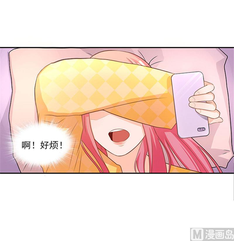 《独家尤物前夫别套路》第34话 这辈子都不可能求你 第31页