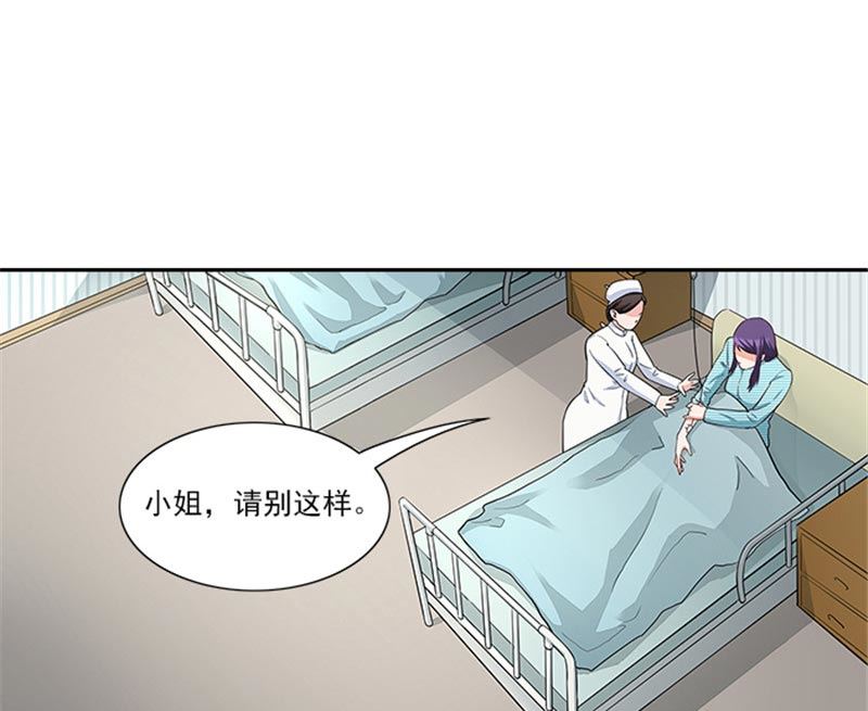 《独家尤物前夫别套路》第34话 这辈子都不可能求你 第3页