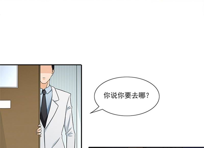 《独家尤物前夫别套路》第34话 这辈子都不可能求你 第7页